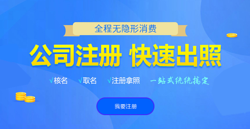 郁南悦旭注册公司网