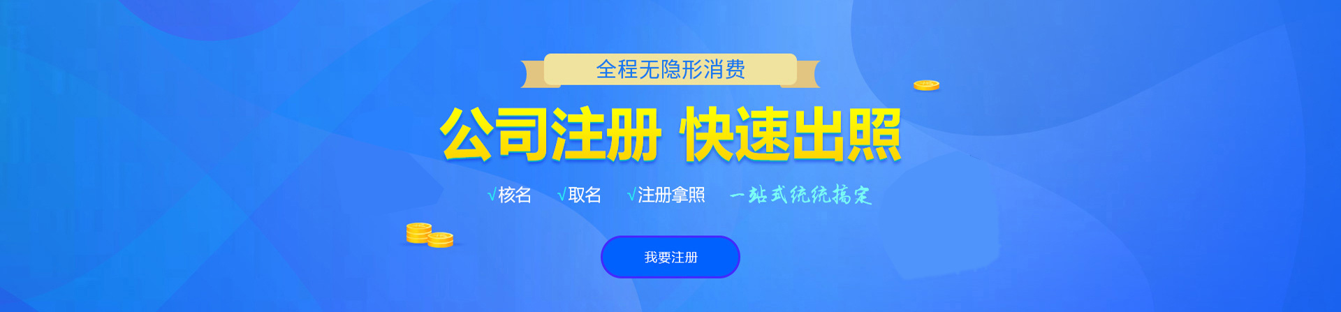 郁南注册公司网